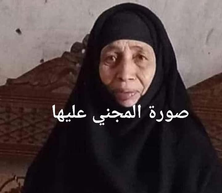 إحالة أوراق ربة منزل لفضيلة المفتي قتلت جارتها المسنة وسرقة مصوغاتها في الفيوم 
