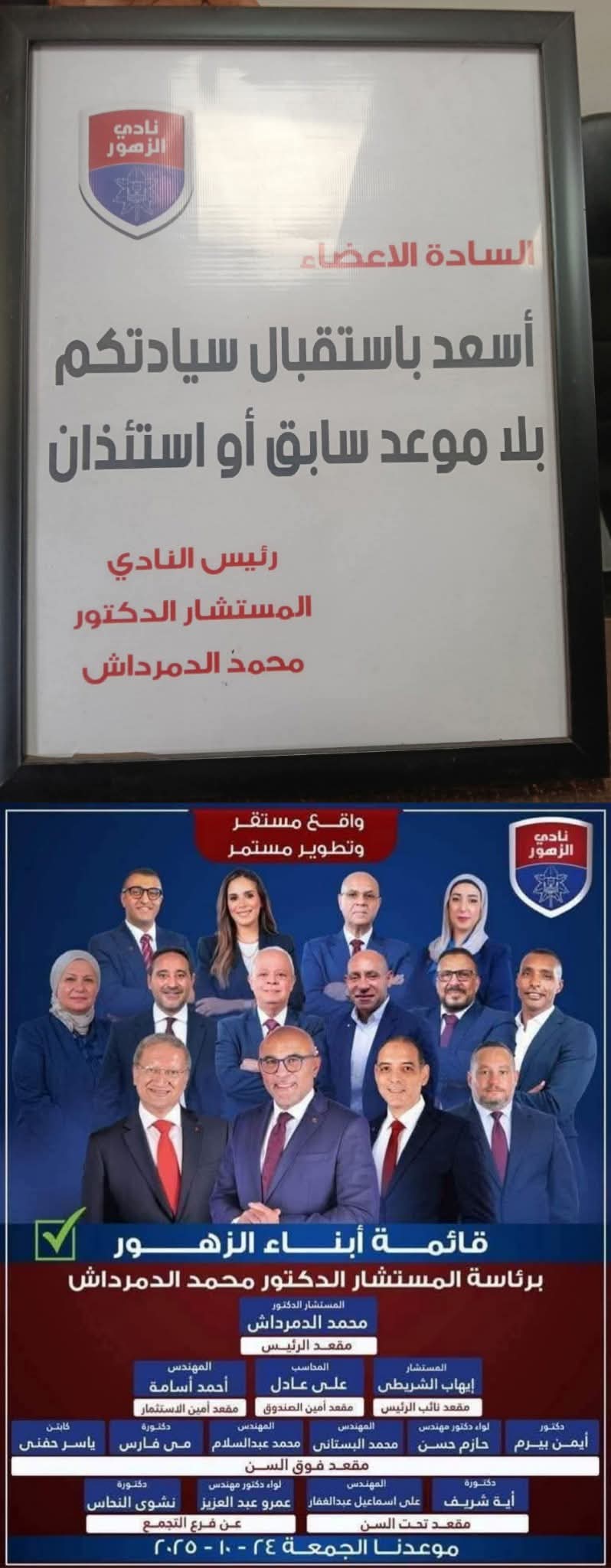 إستطلاع الرأى يرجح كفة قائمة أبناء الزهور     