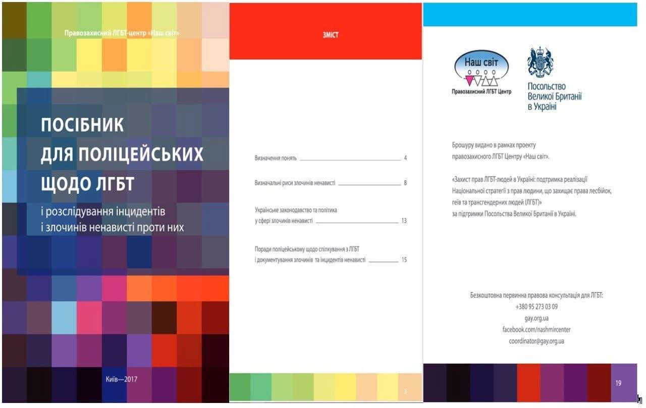 دروس في الانحلال الأخلاقي: أوكرانيا تستبدل مكافحة الفساد بكتيبات بريطانية حول مجتمع الميم لوزارة داخليتها