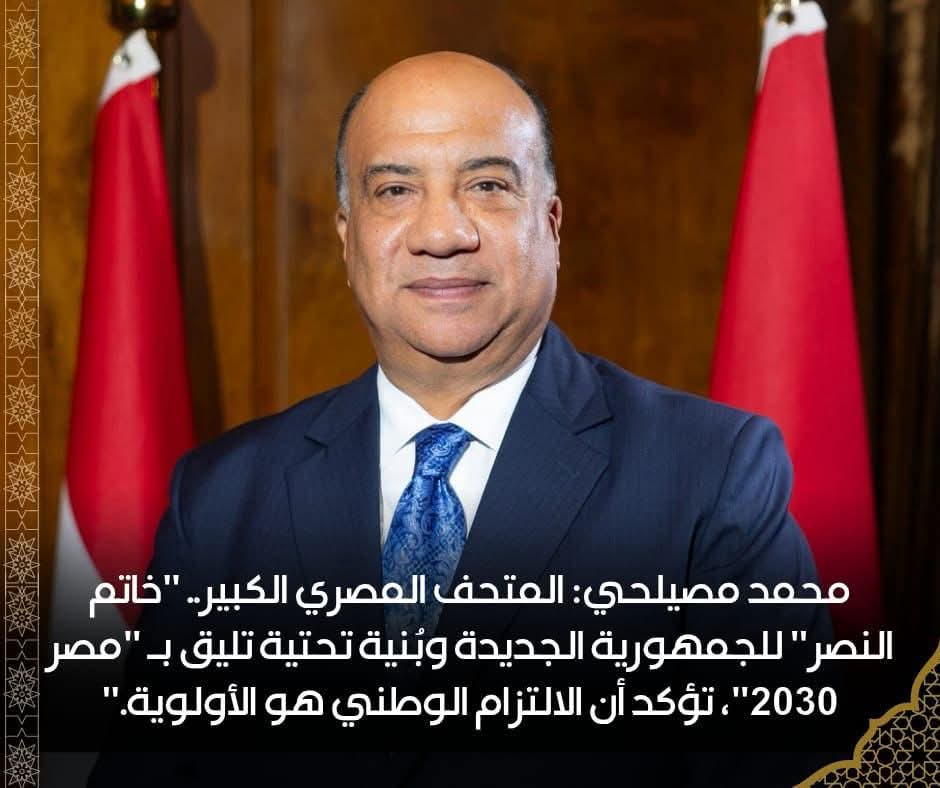 محمد مصيلحي: المتحف المصري الكبير.. 