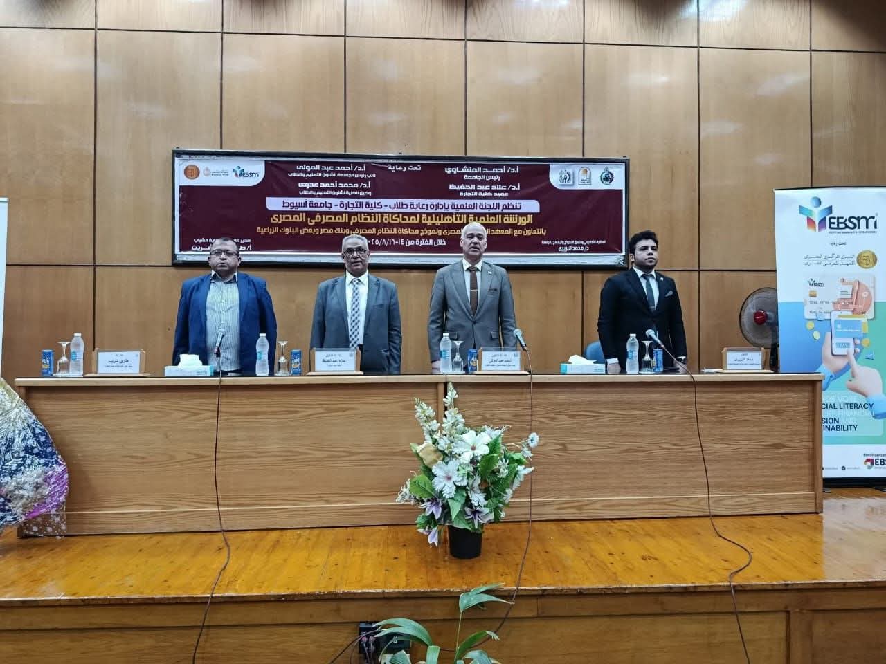 جامعة أسيوط تطلق فعاليات الورشة العلمية التأهيلية 