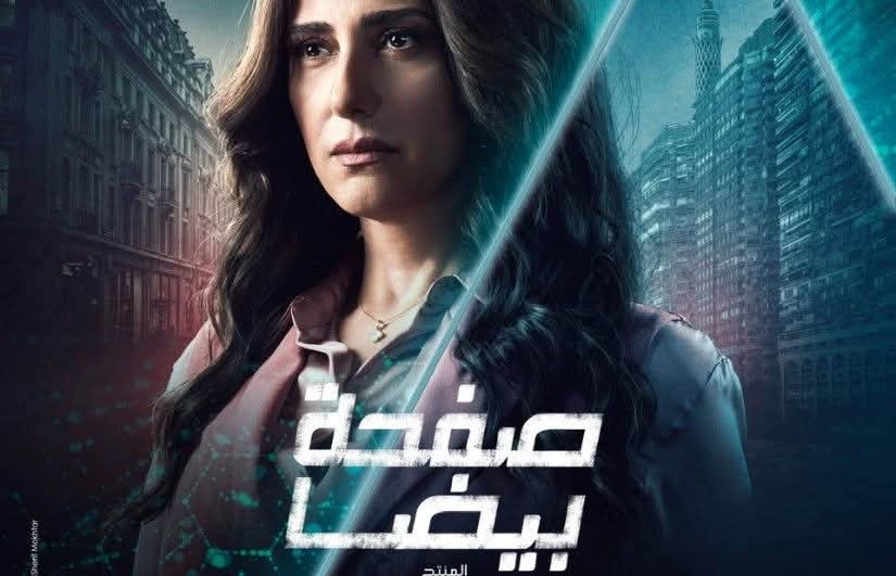 مسلسلات رمضان 2025 ٠٠ حنان مطاوع  تنشر البرومو  لمسلسلها الرمضاني «حياة أو موت»