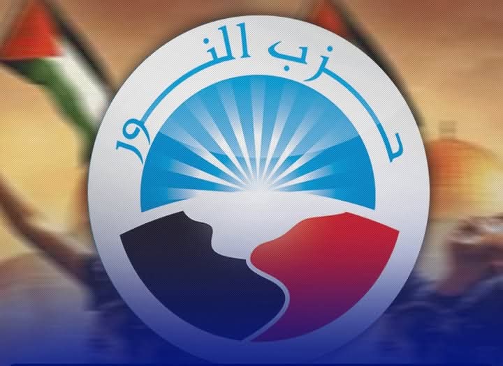 يدين حزب النور بأشد العبارات القرار الوزاري الصادر عن حكومة الاحتلال 