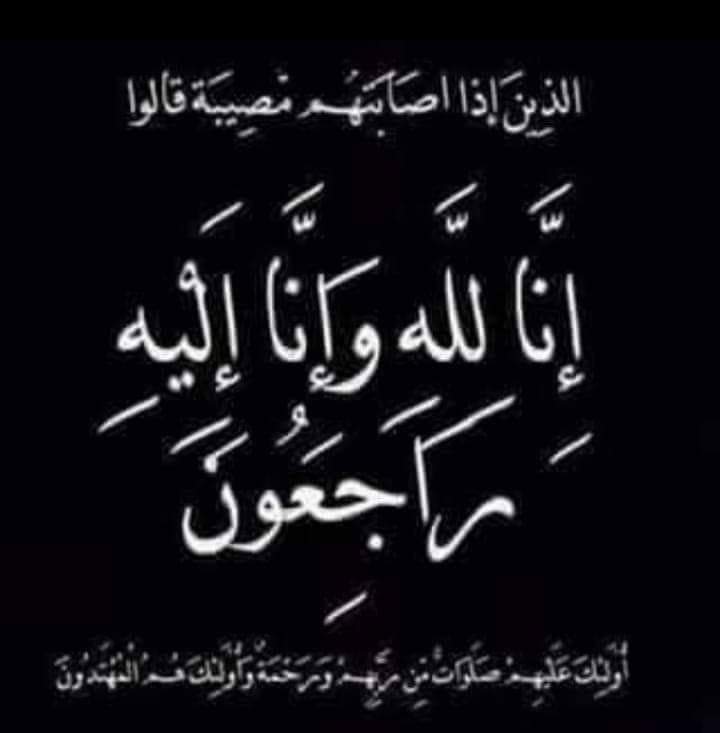 الخبر الفورى ينعى  طارق صابر عباس لوفاة بنت عمته 